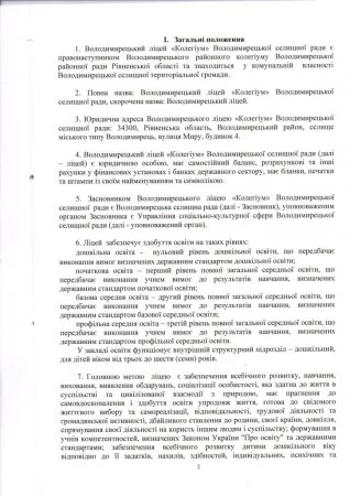 Статут Володимирецького ліцею "Колегіум" Володимирецької селищної ради(Нова редакція)