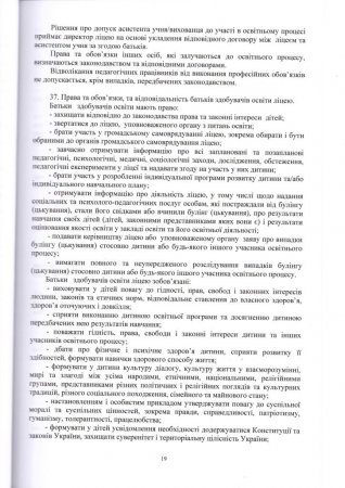 Статут Володимирецького ліцею "Колегіум" Володимирецької селищної ради(Нова редакція)