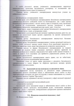 Статут Володимирецького ліцею "Колегіум" Володимирецької селищної ради(Нова редакція)