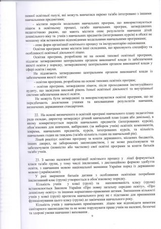 Статут Володимирецького ліцею "Колегіум" Володимирецької селищної ради(Нова редакція)