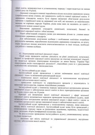 Статут Володимирецького ліцею "Колегіум" Володимирецької селищної ради(Нова редакція)