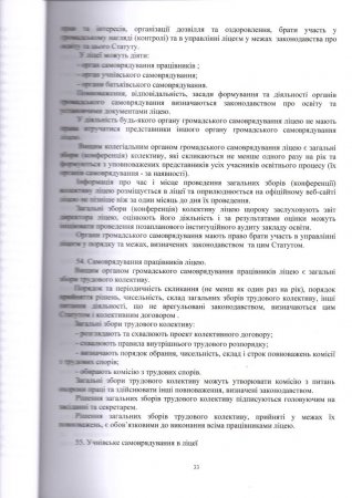 Статут Володимирецького ліцею "Колегіум" Володимирецької селищної ради(Нова редакція)