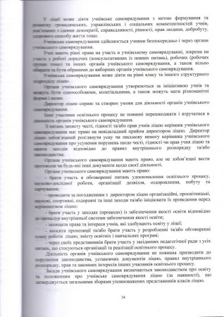 Статут Володимирецького ліцею "Колегіум" Володимирецької селищної ради(Нова редакція)