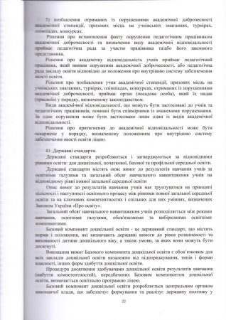 Статут Володимирецького ліцею "Колегіум" Володимирецької селищної ради(Нова редакція)