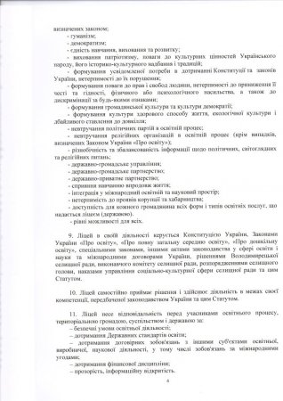 Статут Володимирецького ліцею "Колегіум" Володимирецької селищної ради(Нова редакція)