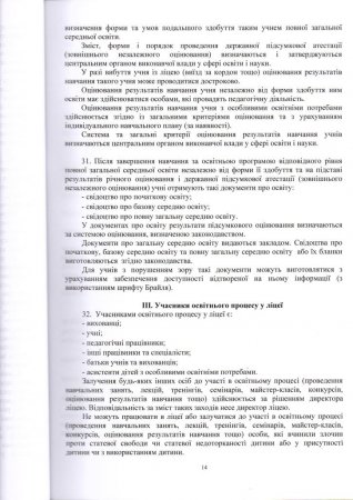 Статут Володимирецького ліцею "Колегіум" Володимирецької селищної ради(Нова редакція)