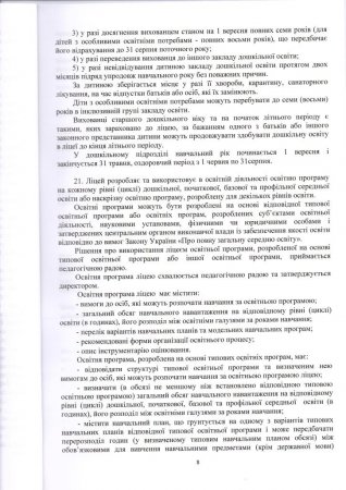Статут Володимирецького ліцею "Колегіум" Володимирецької селищної ради(Нова редакція)