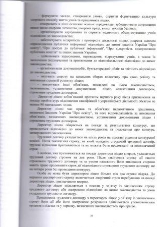 Статут Володимирецького ліцею "Колегіум" Володимирецької селищної ради(Нова редакція)