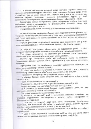 Статут Володимирецького ліцею "Колегіум" Володимирецької селищної ради(Нова редакція)