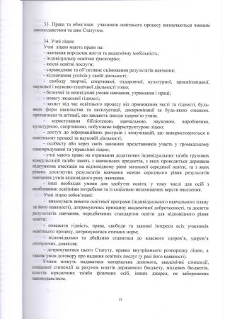 Статут Володимирецького ліцею "Колегіум" Володимирецької селищної ради(Нова редакція)
