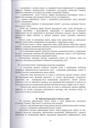 Статут Володимирецького ліцею "Колегіум" Володимирецької селищної ради(Нова редакція)