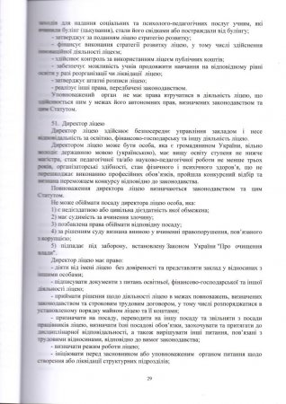 Статут Володимирецького ліцею "Колегіум" Володимирецької селищної ради(Нова редакція)