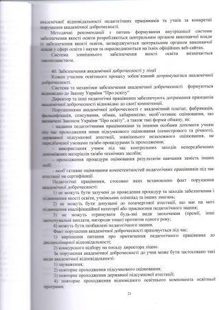 Статут Володимирецького ліцею "Колегіум" Володимирецької селищної ради(Нова редакція)
