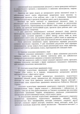 Статут Володимирецького ліцею "Колегіум" Володимирецької селищної ради(Нова редакція)