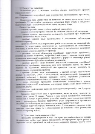 Статут Володимирецького ліцею "Колегіум" Володимирецької селищної ради(Нова редакція)