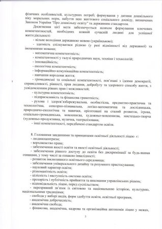 Статут Володимирецького ліцею "Колегіум" Володимирецької селищної ради(Нова редакція)