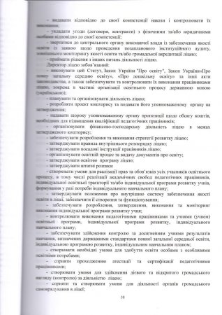 Статут Володимирецького ліцею "Колегіум" Володимирецької селищної ради(Нова редакція)