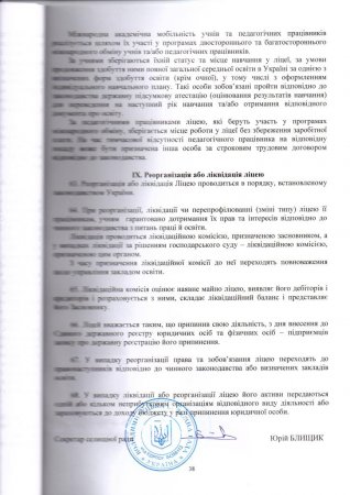 Статут Володимирецького ліцею "Колегіум" Володимирецької селищної ради(Нова редакція)
