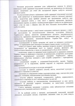Статут Володимирецького ліцею "Колегіум" Володимирецької селищної ради(Нова редакція)
