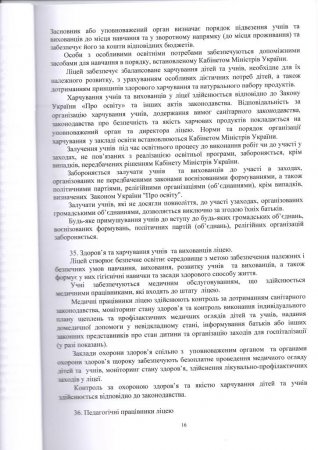Статут Володимирецького ліцею "Колегіум" Володимирецької селищної ради(Нова редакція)