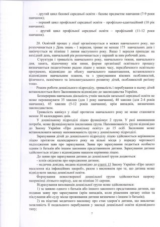 Статут Володимирецького ліцею "Колегіум" Володимирецької селищної ради(Нова редакція)