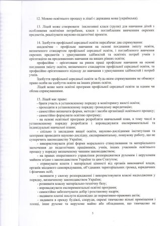Статут Володимирецького ліцею "Колегіум" Володимирецької селищної ради(Нова редакція)
