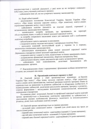 Статут Володимирецького ліцею "Колегіум" Володимирецької селищної ради(Нова редакція)