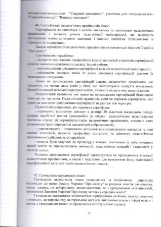 Статут Володимирецького ліцею "Колегіум" Володимирецької селищної ради(Нова редакція)