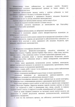 Статут Володимирецького ліцею "Колегіум" Володимирецької селищної ради(Нова редакція)