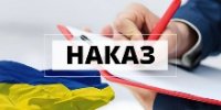 Наказ "Про перейменування Володимирецького районного колегіуму Володимирецької районної ради Рівненської області на Володимирецький ліцей "Колегіум"  Володимирецької селищної ради