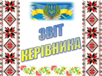 ОГОЛОШЕННЯ!