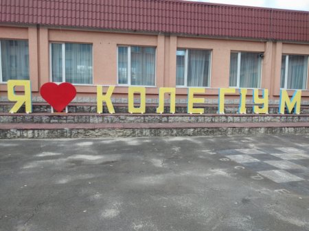 ГОТОВНІСТЬ ЗАКЛАДУ ДО НОВОГО НАВЧАЛЬНОГО РОКУ