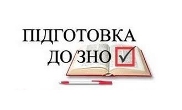 Курси з підготовки до ЗНО-2022