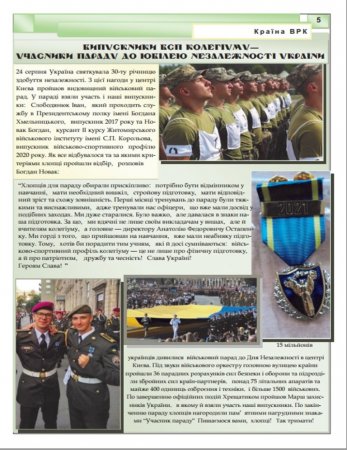 Газета Вулик-ВРК 
