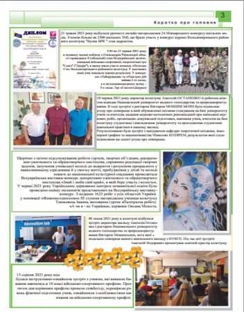 Газета Вулик-ВРК 
