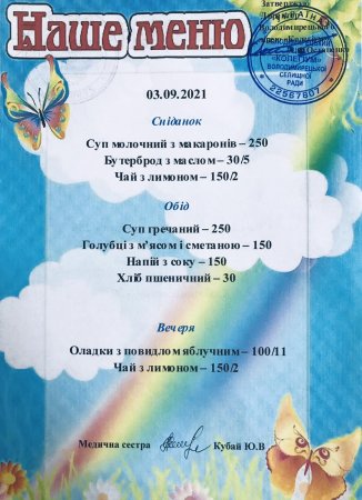 Меню на 03.09.2021 року