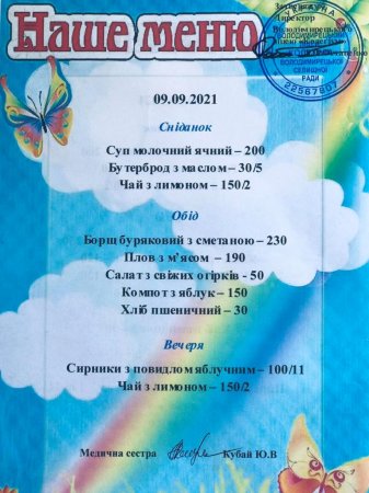 Меню 09.09.21