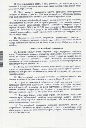 Протиепідемічні заходи у закладах освіти