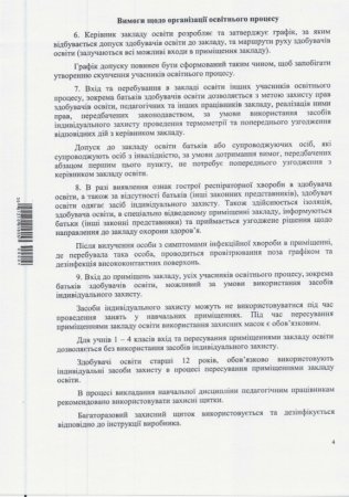Протиепідемічні заходи у закладах освіти