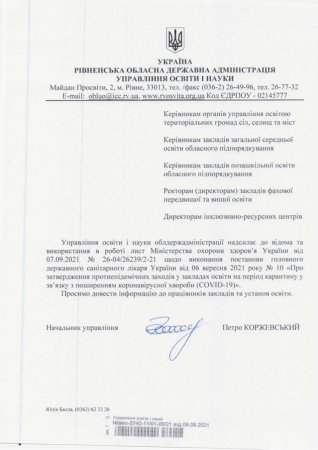 Протиепідемічні заходи у закладах освіти