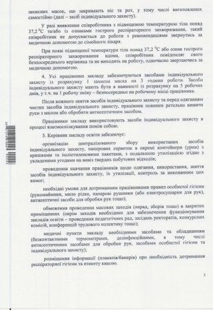 Протиепідемічні заходи у закладах освіти