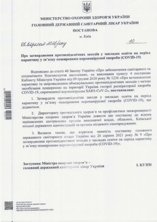 Протиепідемічні заходи у закладах освіти
