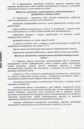 Протиепідемічні заходи у закладах освіти