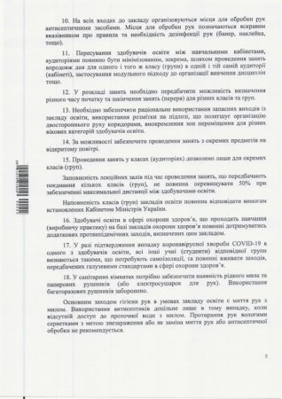 Протиепідемічні заходи у закладах освіти