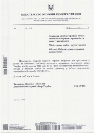 Протиепідемічні заходи у закладах освіти