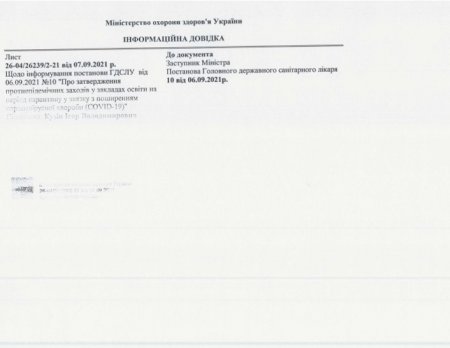 Протиепідемічні заходи у закладах освіти