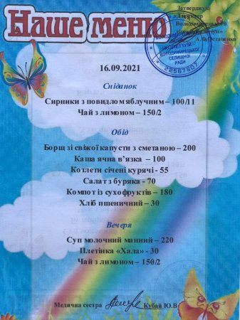 Меню на 16.09