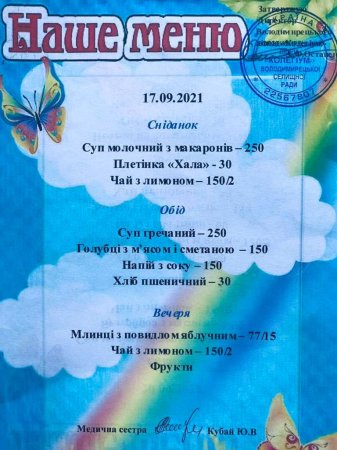 Меню на 17.09.2021 року