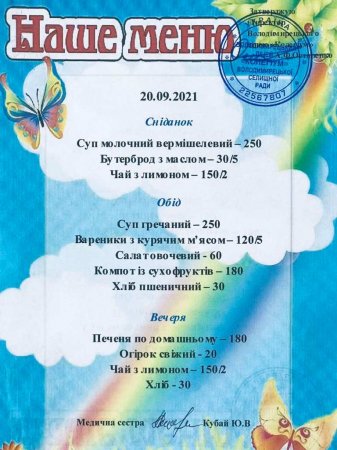 Меню 20.09.21