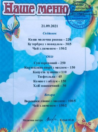 Наше меню
